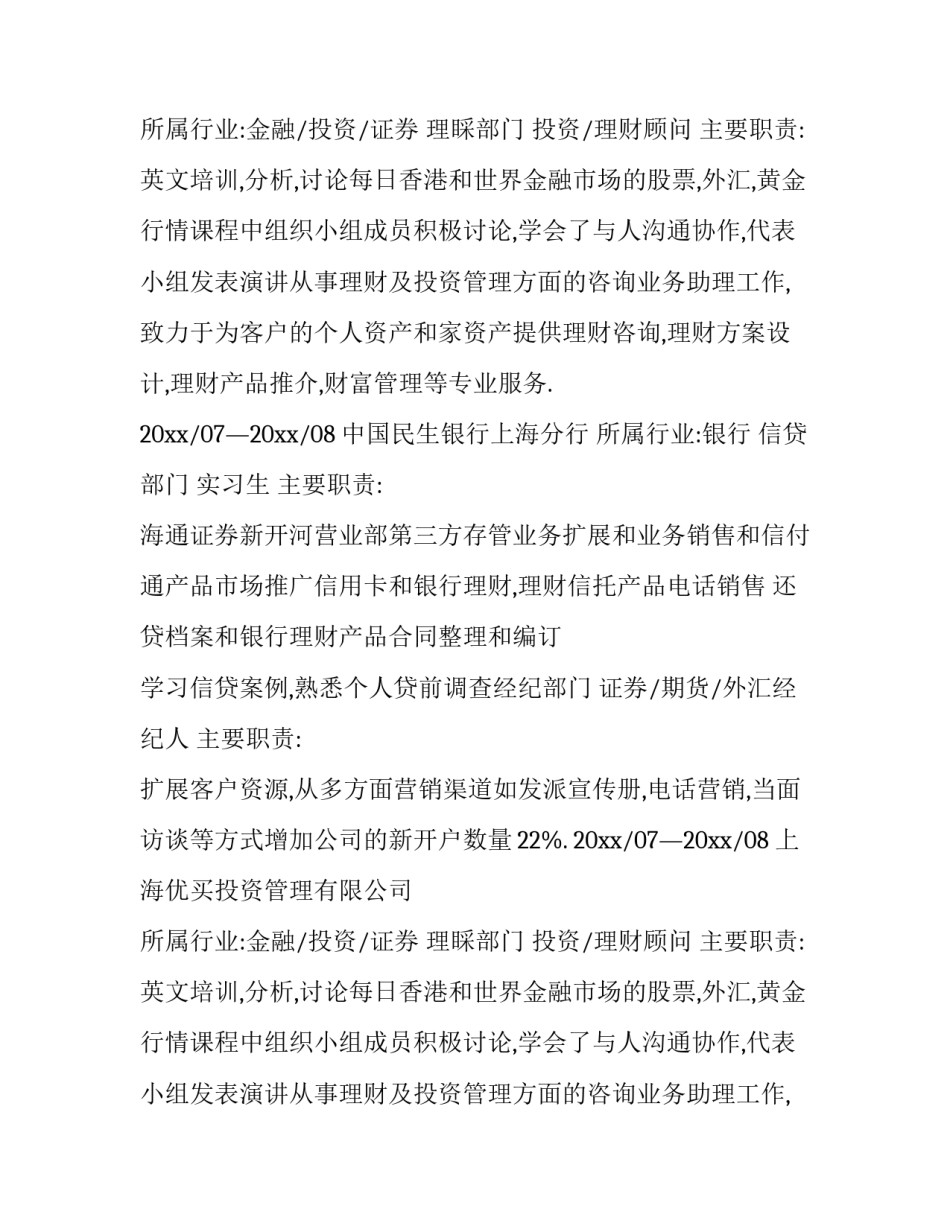 2023年银行工作个人简历(三篇)_第2页