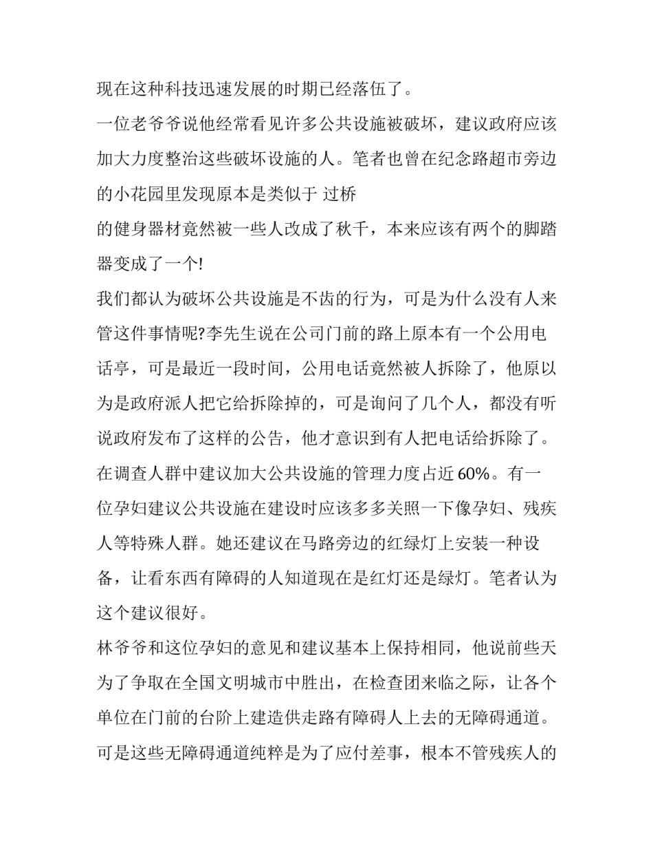 中学生的社会实践报告(十三篇)_第2页