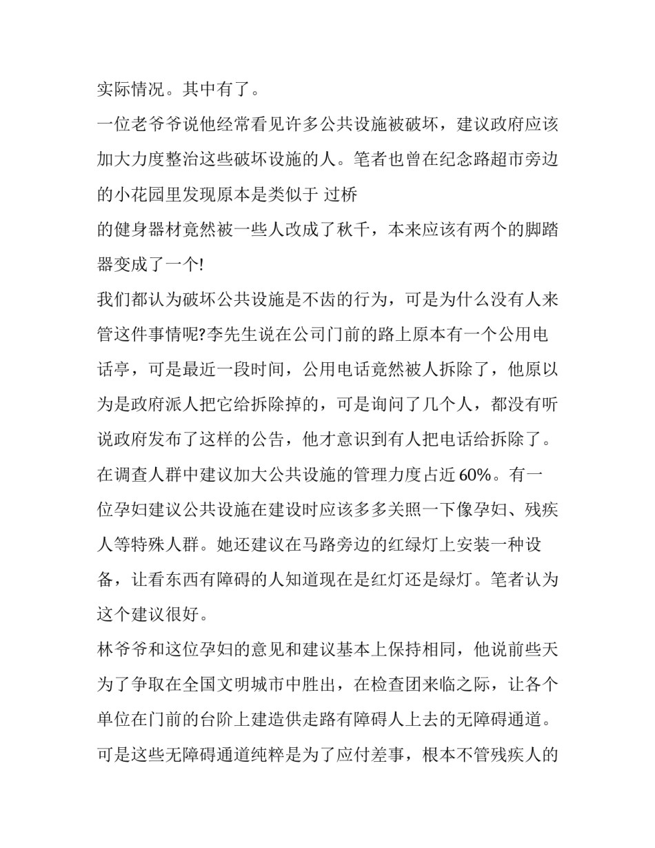 中学生的社会实践报告(十三篇)_第3页