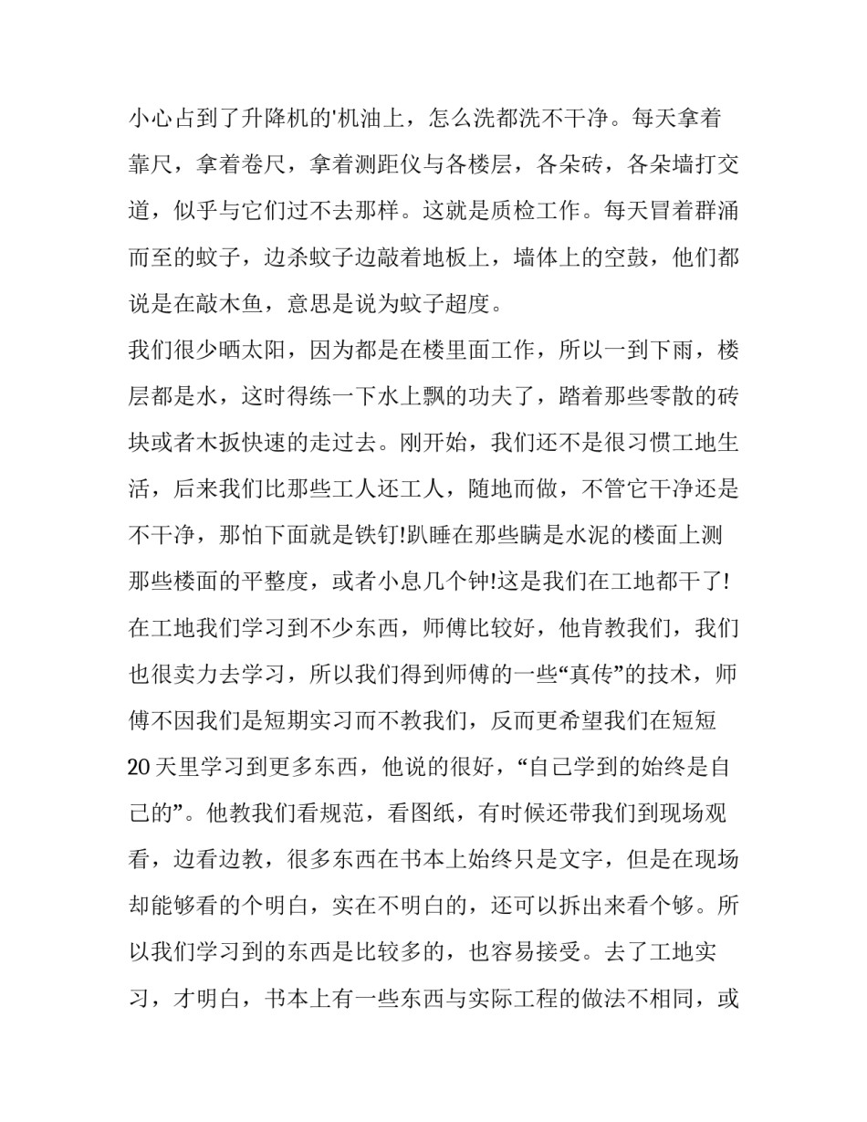 2023年建筑电气工程实训报告 建筑电气施工技术实训报告(十篇)_第2页