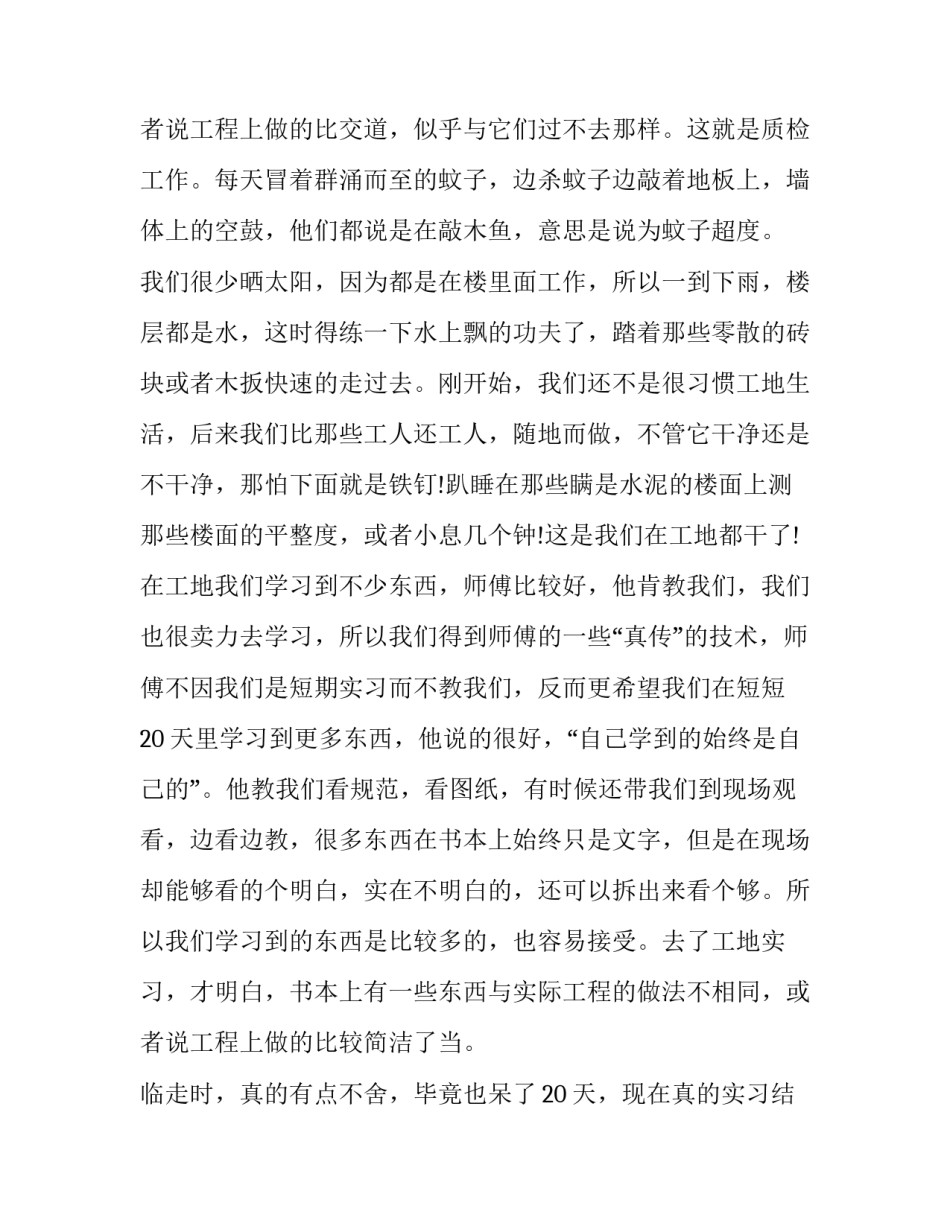 2023年建筑电气工程实训报告 建筑电气施工技术实训报告(十篇)_第3页