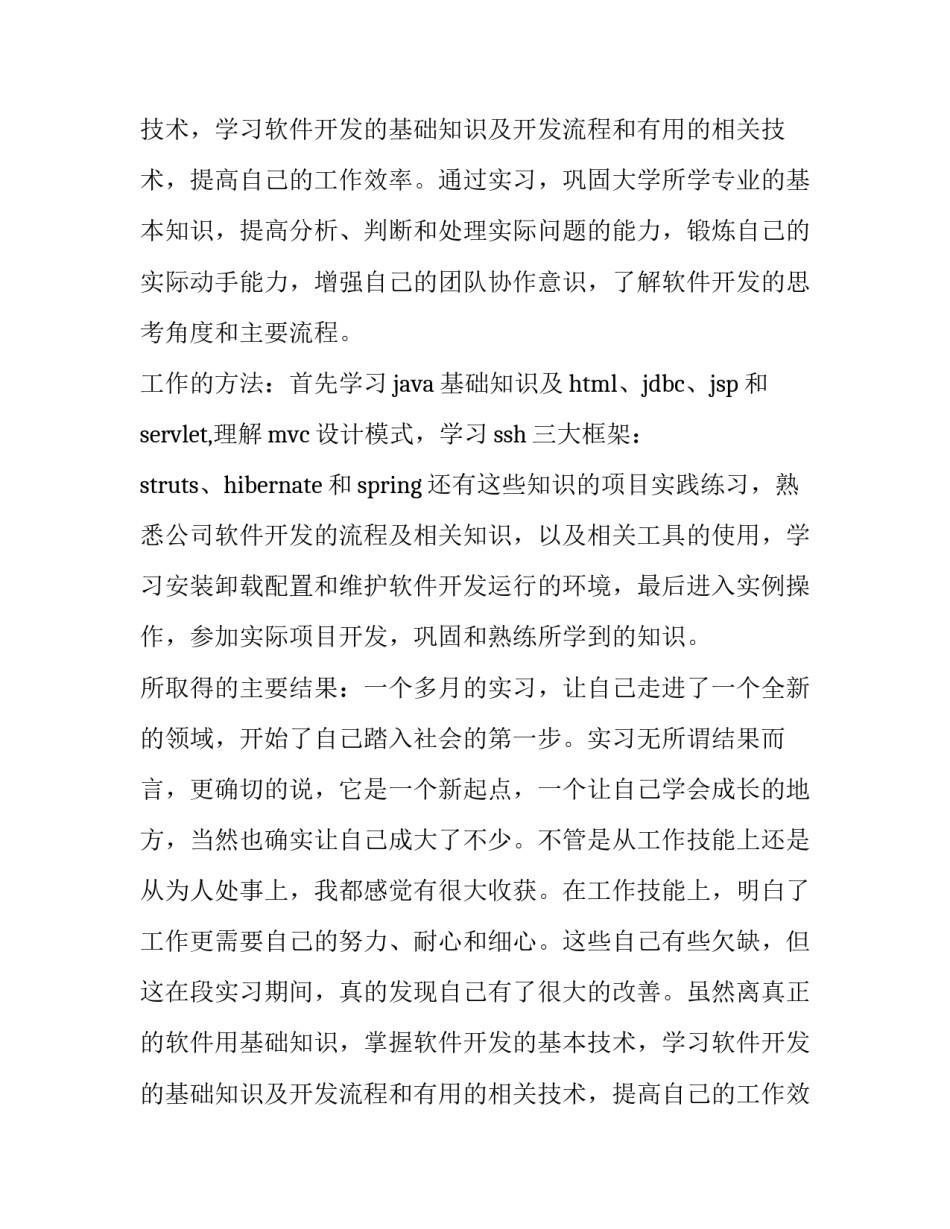 Java实训报告(三篇)_第2页