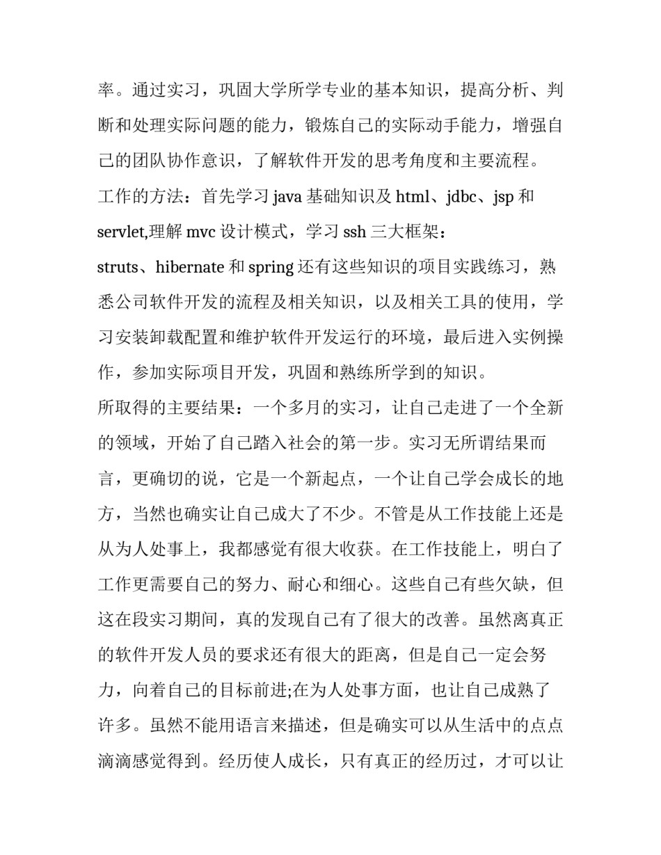 Java实训报告(三篇)_第3页