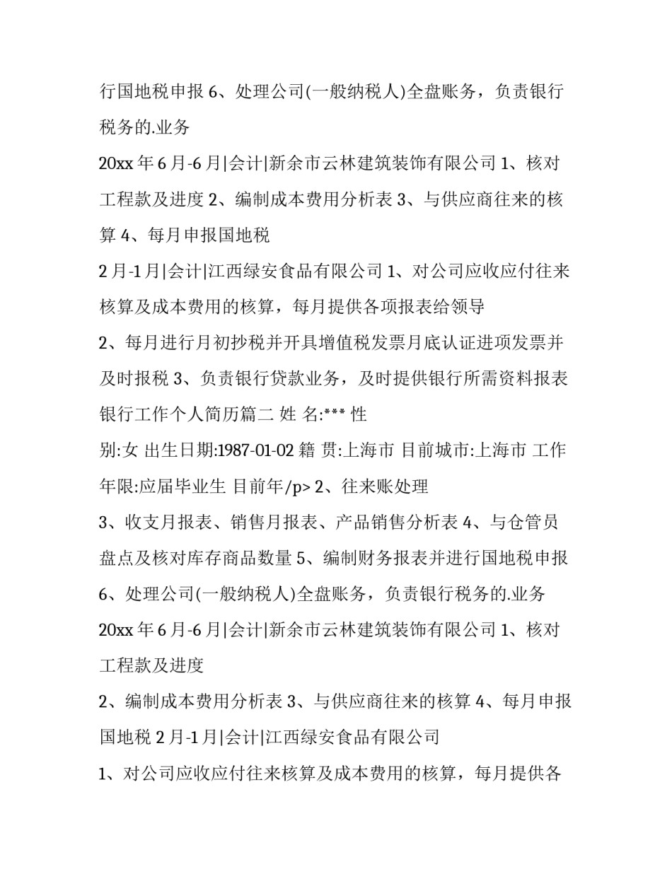 最新银行工作个人简历(三篇)_第2页