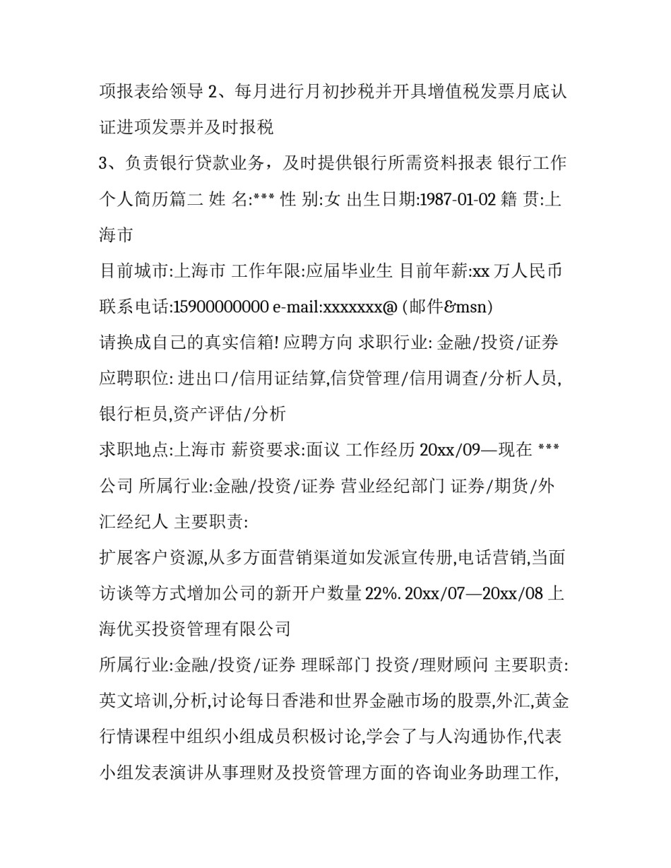 最新银行工作个人简历(三篇)_第3页
