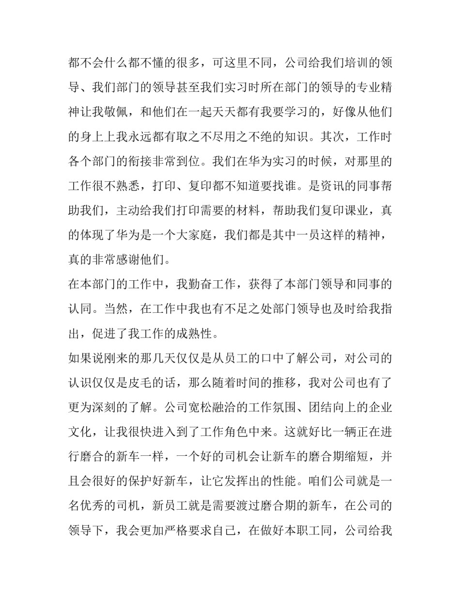 最新新员工试用期转正申请书(精选12篇)_第2页