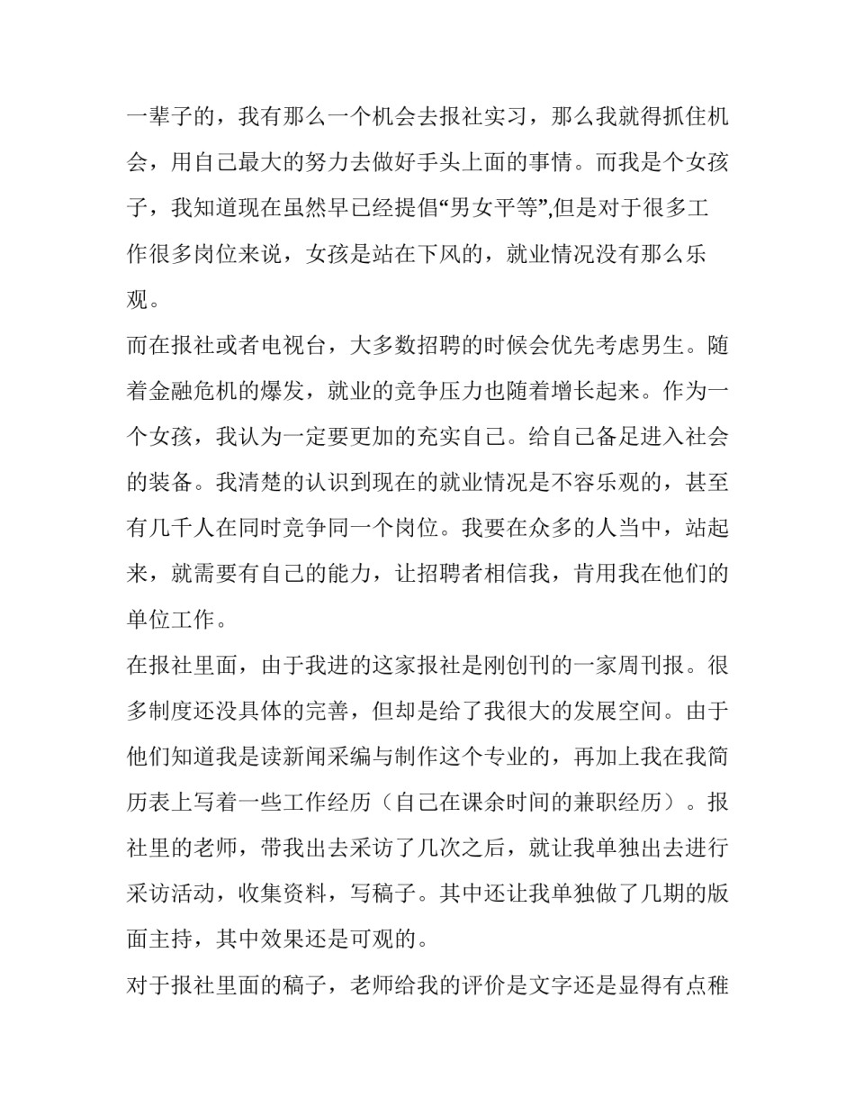 关于大四学生报社暑期实践报告_第2页