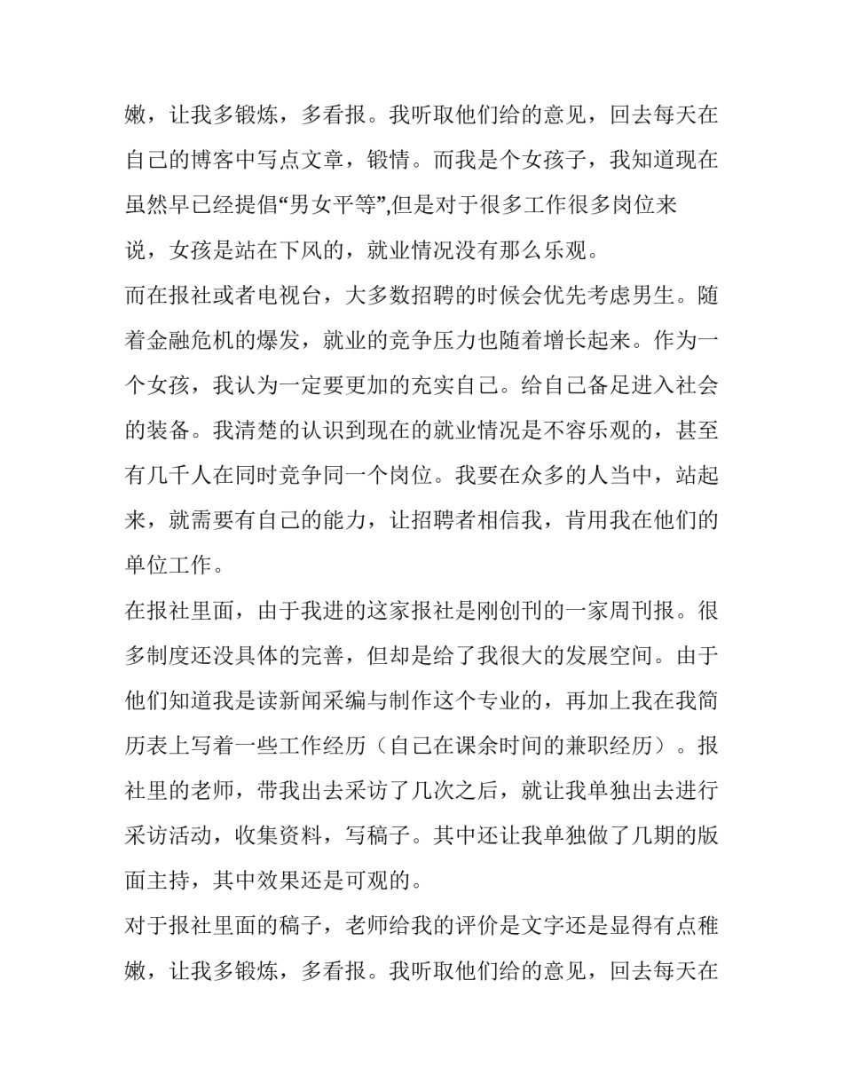 关于大四学生报社暑期实践报告_第3页