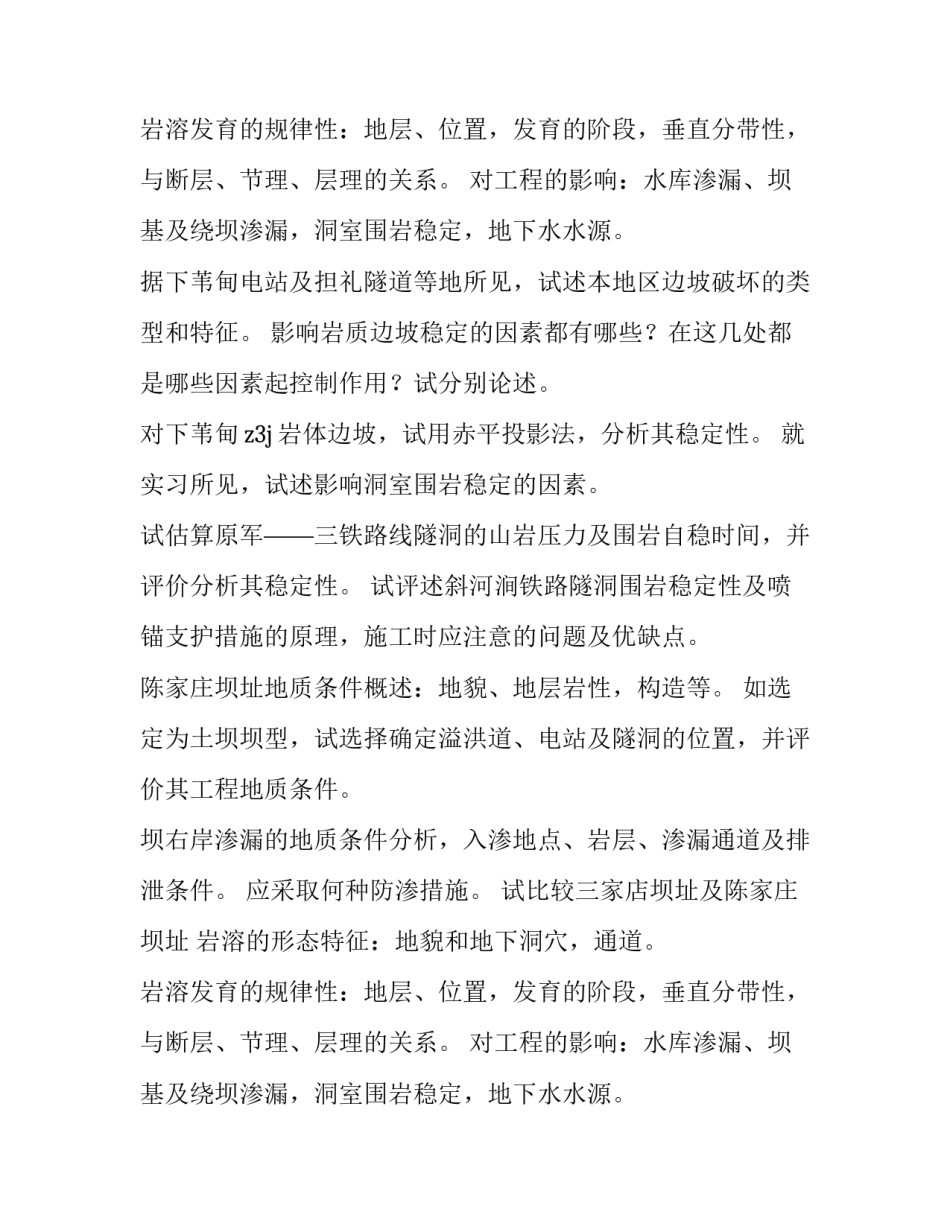 2023年地质学实训报告(4篇)_第2页