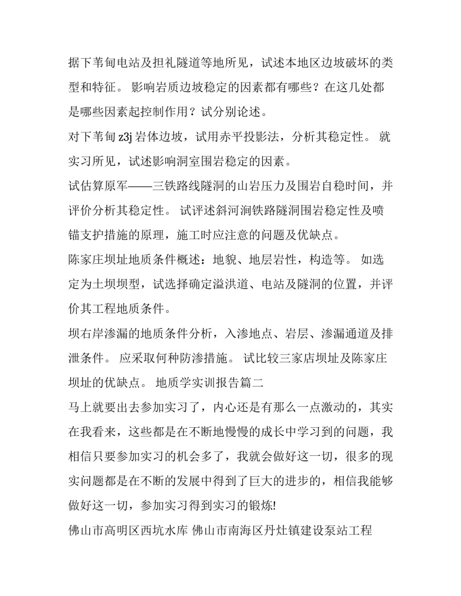 2023年地质学实训报告(4篇)_第3页