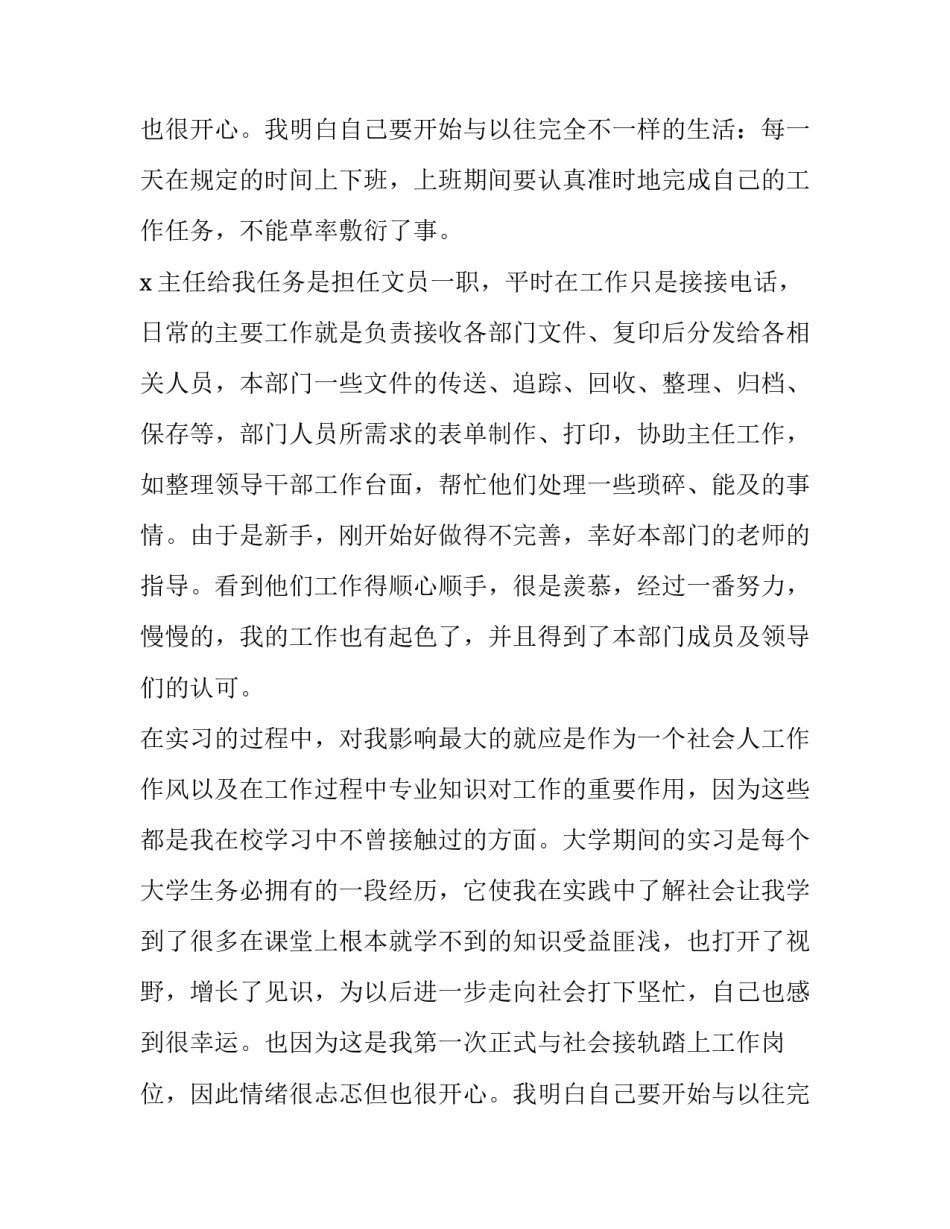 供电局的实践报告(精选13篇)_第2页