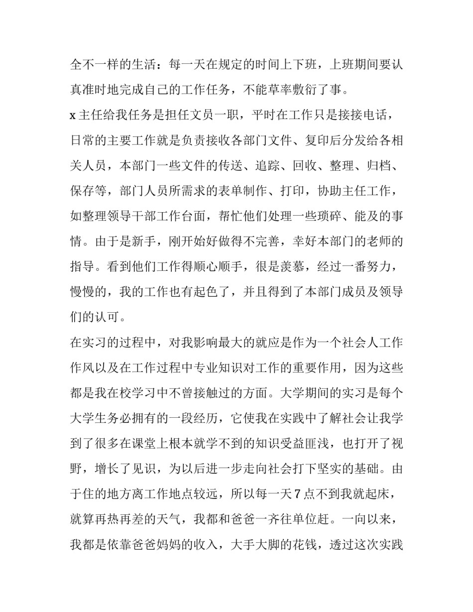 供电局的实践报告(精选13篇)_第3页