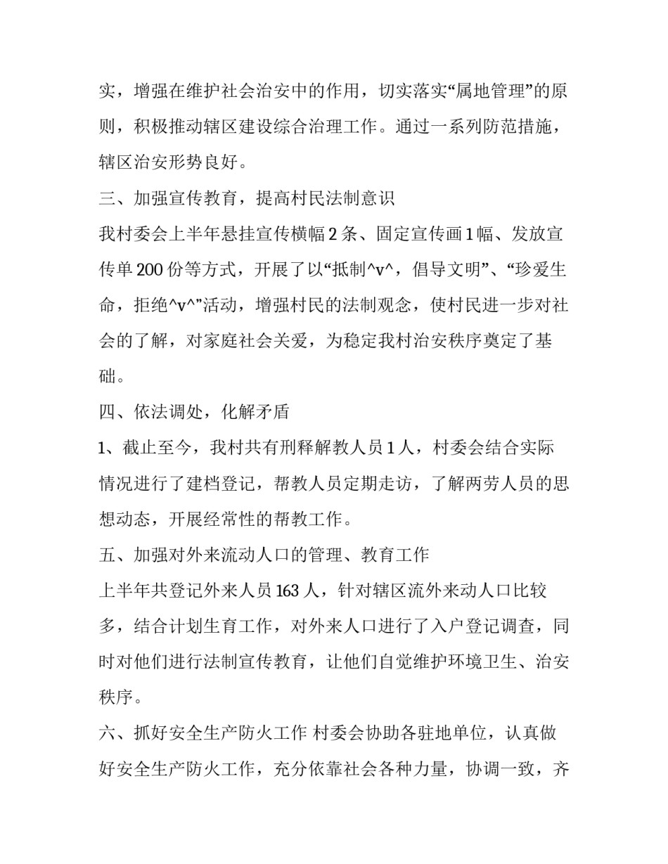 信访局半年工作总结及下半年工作计划 信访局半年工作总结(实用8篇)_第2页