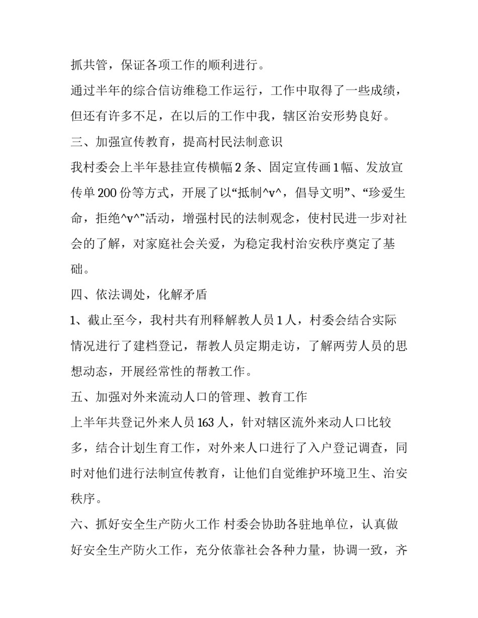 信访局半年工作总结及下半年工作计划 信访局半年工作总结(实用8篇)_第3页