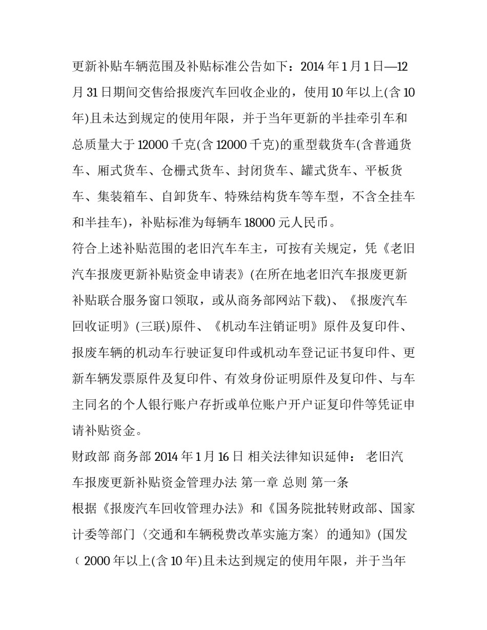 老旧汽车报废更新补贴资金申请表 《本市老旧汽车报废更新补贴实施细则》(五篇)_第2页