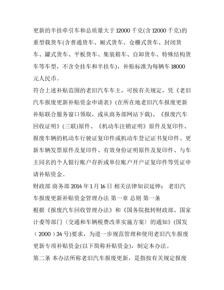 老旧汽车报废更新补贴资金申请表 《本市老旧汽车报废更新补贴实施细则》(五篇)_第3页