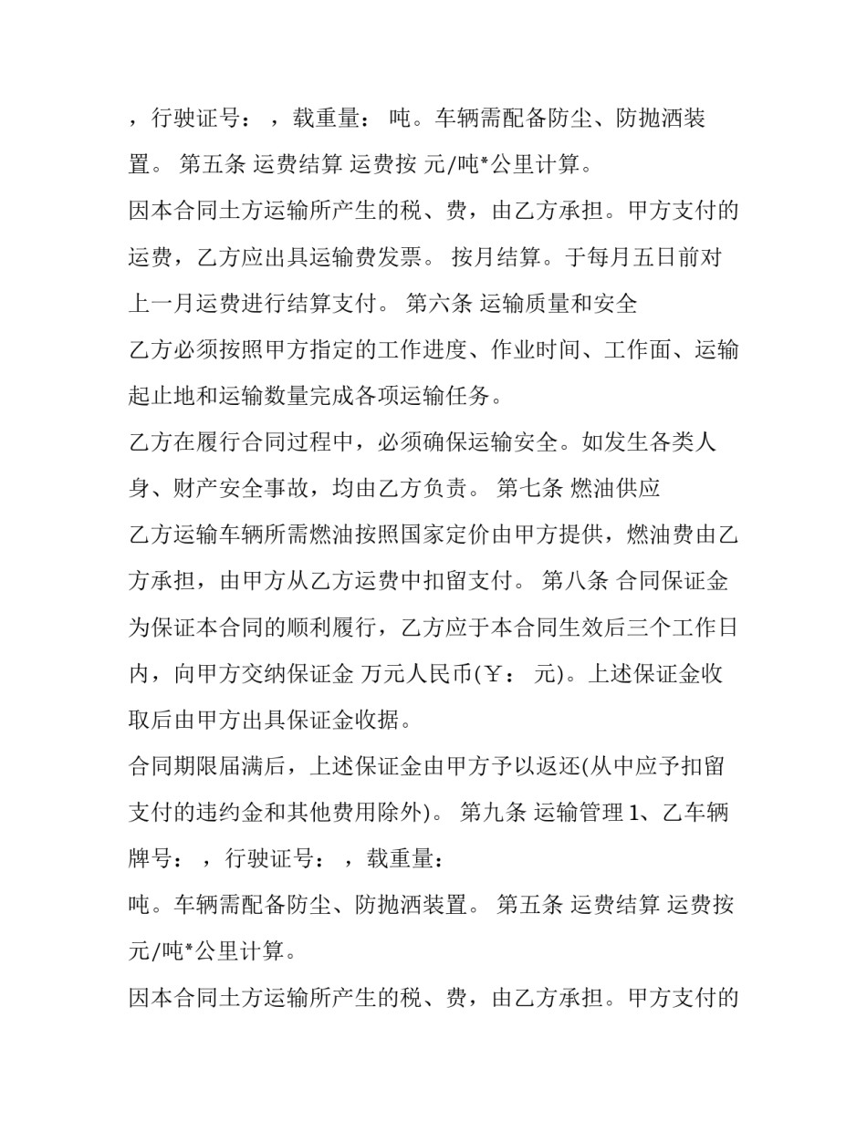 最新土方运输合同协议书 工程土方运输车合同(19篇)_第2页
