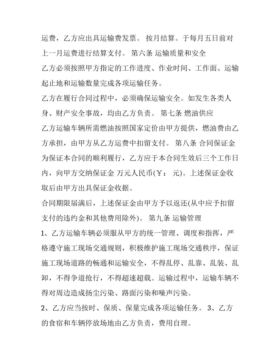 最新土方运输合同协议书 工程土方运输车合同(19篇)_第3页