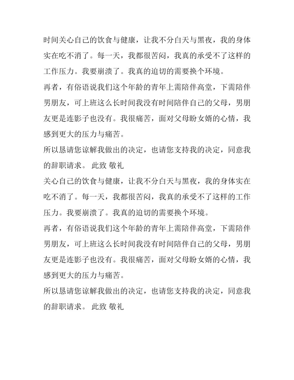 个人身体状况原因辞职报告范文_第2页