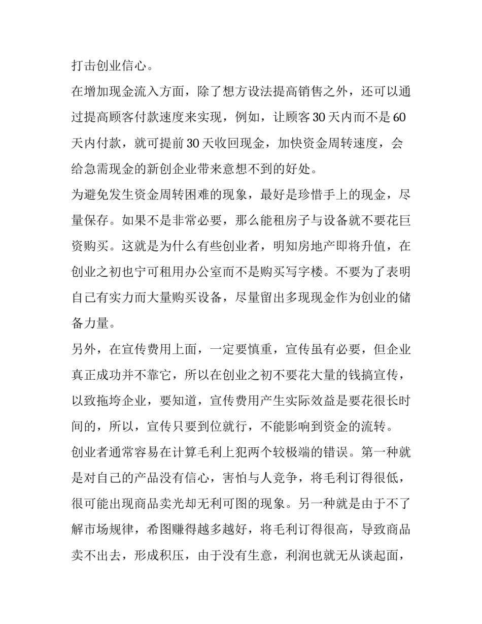 创业资金少如何合理运用作文1200字_第2页