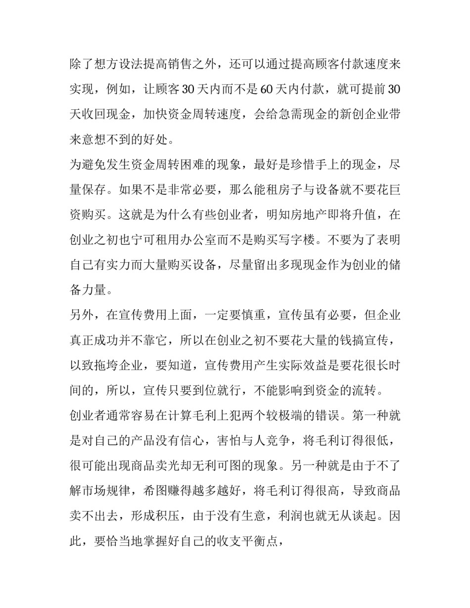 创业资金少如何合理运用作文1200字_第3页