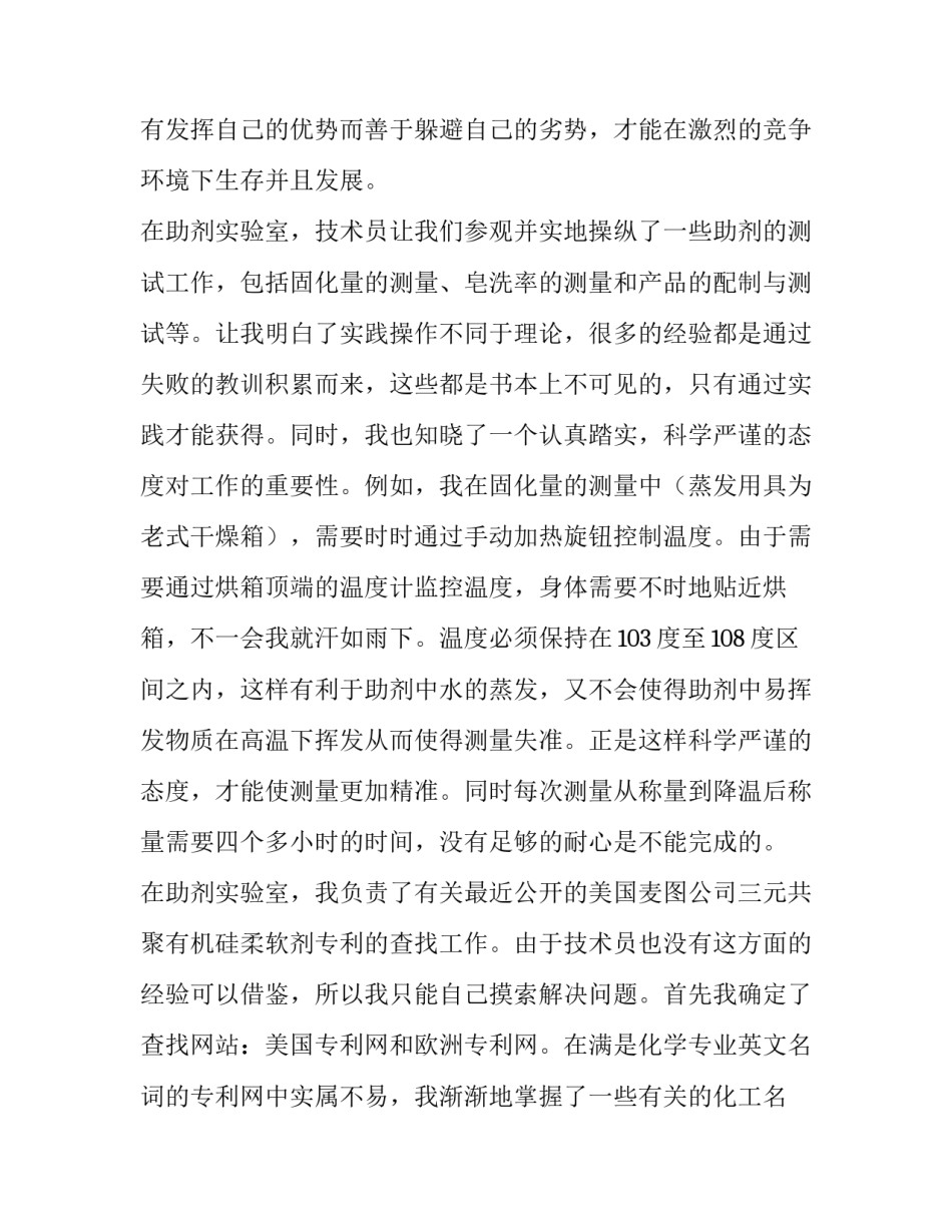 大学生暑期社会实践报告(汇总10篇)_第2页