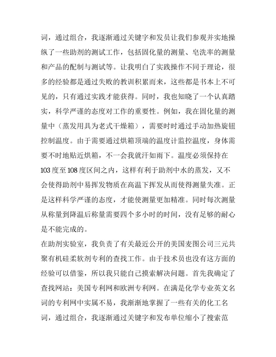 大学生暑期社会实践报告(汇总10篇)_第3页