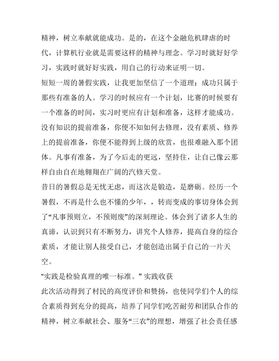 2023年暑期三下乡社会实践报告(实用15篇)_第3页