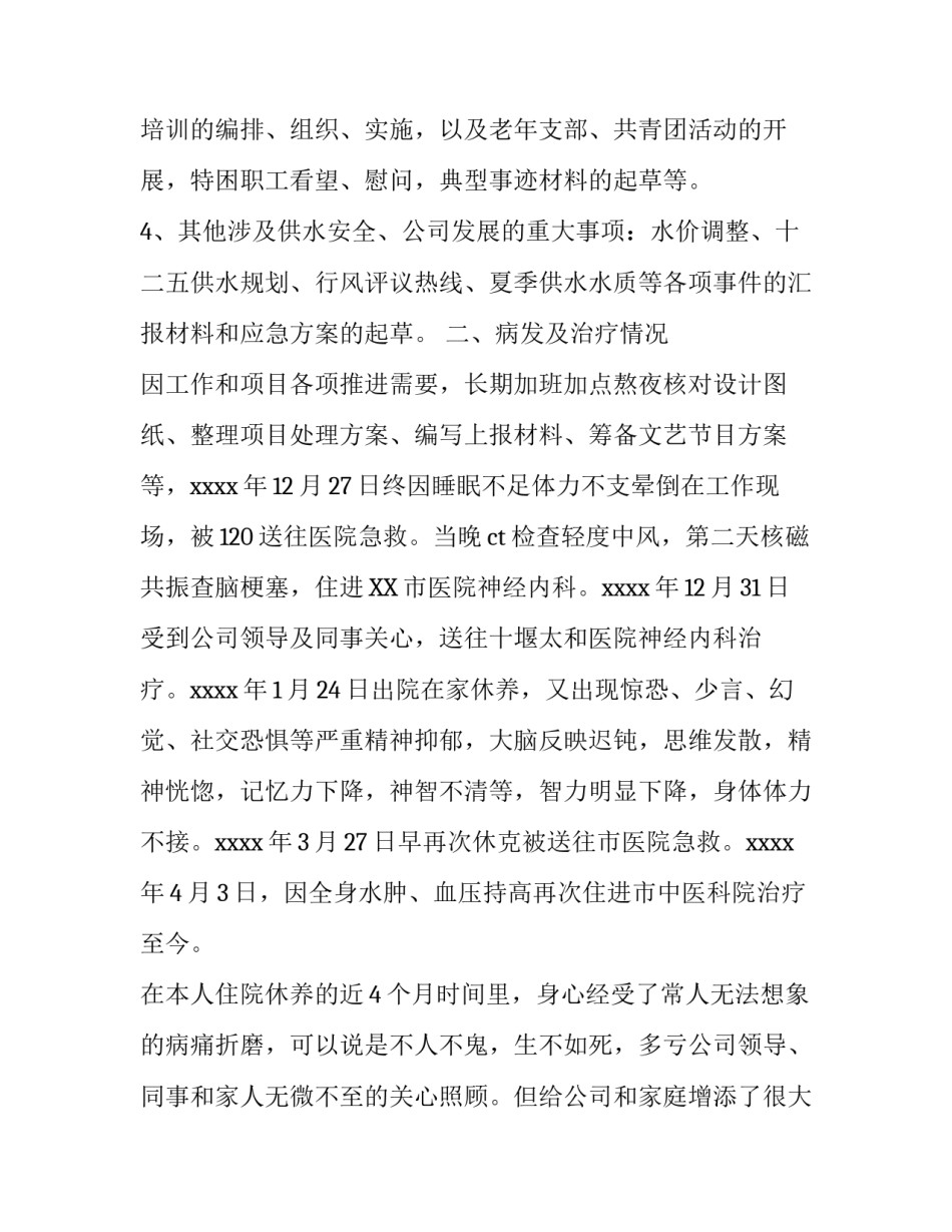 恢复工伤认定申请书样本_第2页