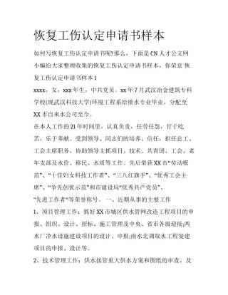恢复工伤认定申请书样本