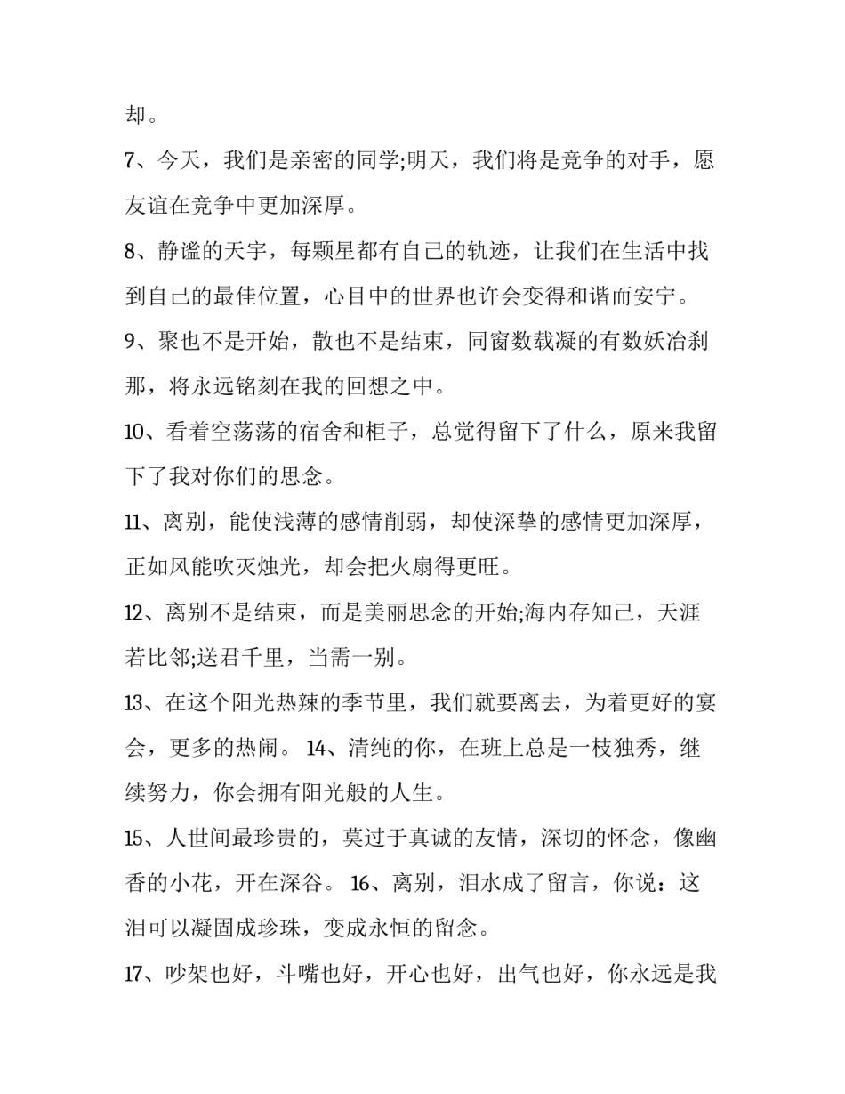 最新80句难过不舍的毕业赠言简短 毕业不舍的文案(4篇)_第2页