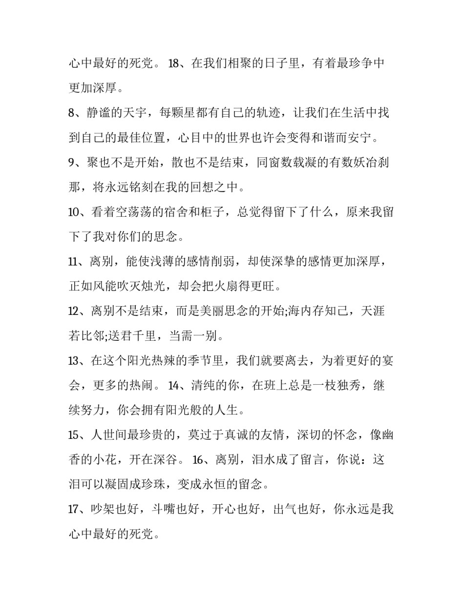 最新80句难过不舍的毕业赠言简短 毕业不舍的文案(4篇)_第3页