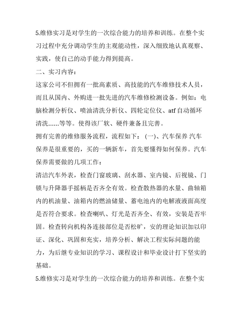 汽车公司维修实习生报告_第2页