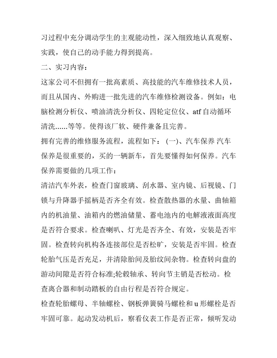 汽车公司维修实习生报告_第3页