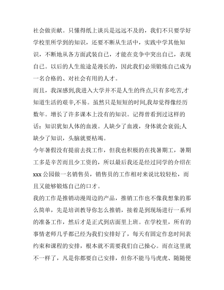 大学生暑期社会实践报告 社会实践报告大学生暑期社会实践报告(优秀9篇)_第2页