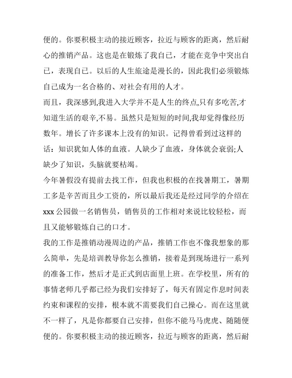 大学生暑期社会实践报告 社会实践报告大学生暑期社会实践报告(优秀9篇)_第3页
