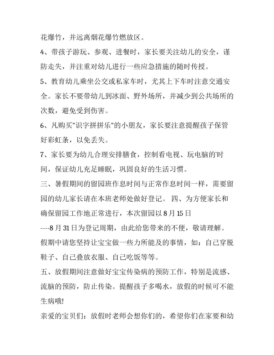 2023年幼儿园春节放假通知(12篇)_第2页