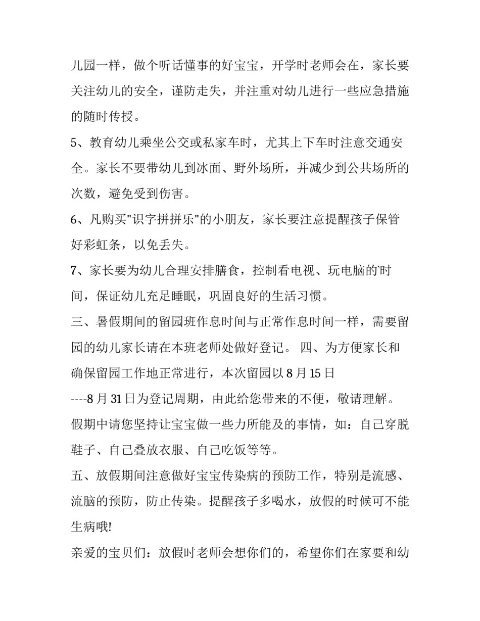 2023年幼儿园春节放假通知(12篇)_第3页