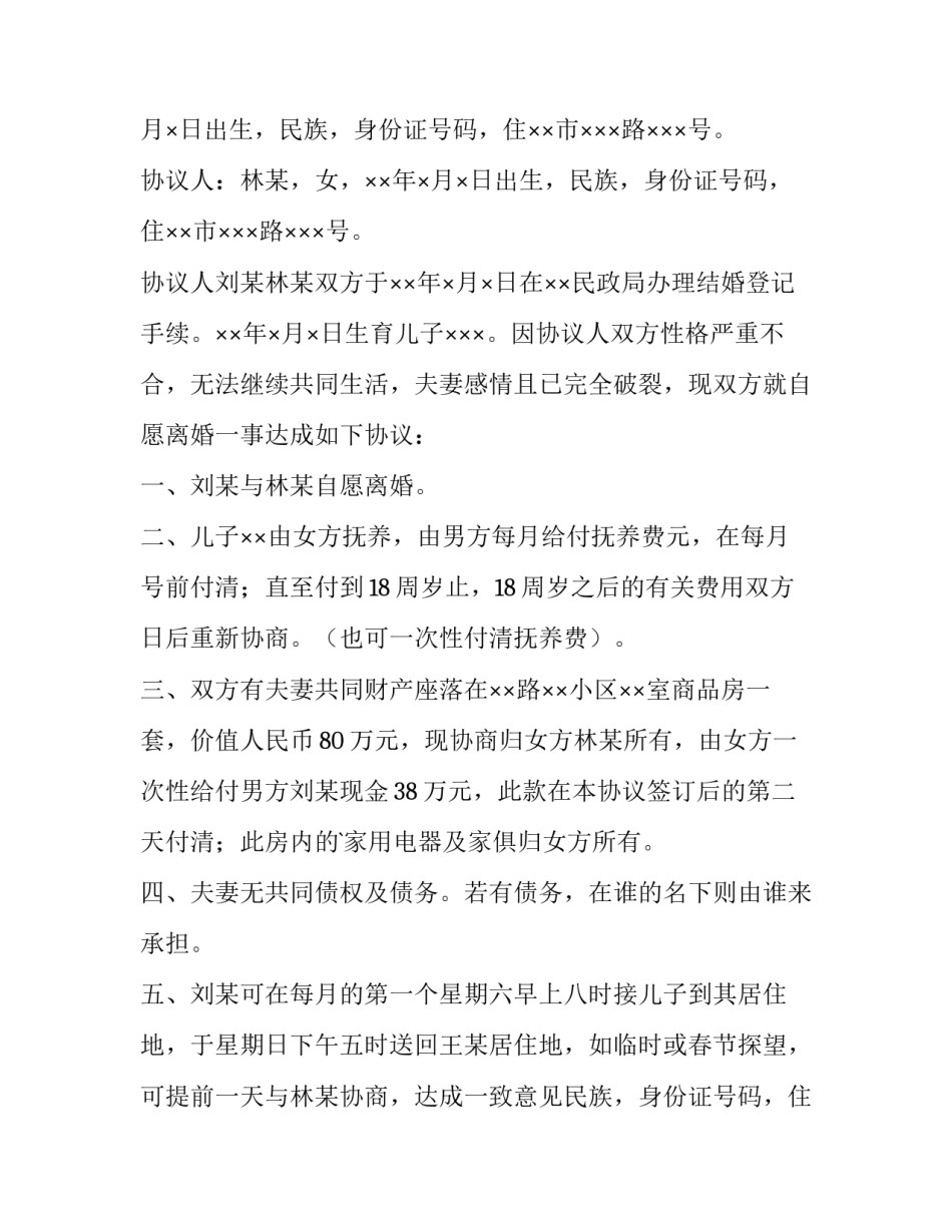 2023年离婚申请书怎么撤回 离婚申请书递交后多久才答复(10篇)_第2页