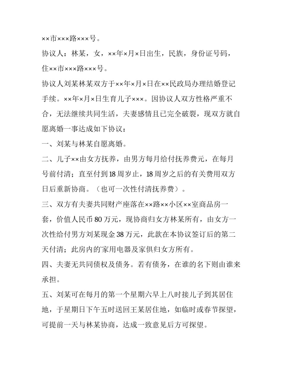 2023年离婚申请书怎么撤回 离婚申请书递交后多久才答复(10篇)_第3页