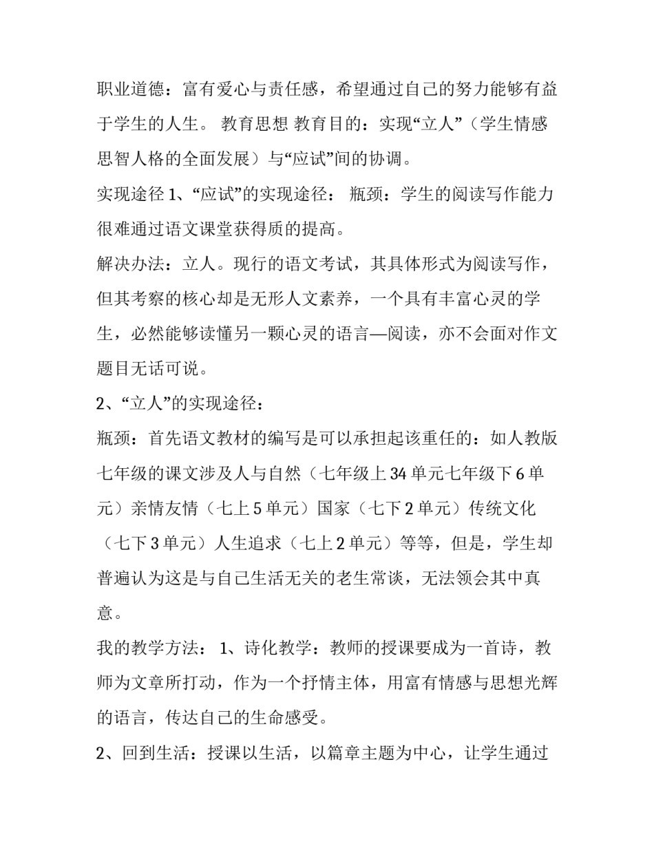 2023年小学教师个人简历 小学教师个人简历自我评价(五篇)_第3页