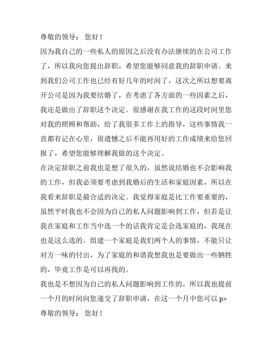 2023年员工结婚辞职报告 结婚辞职报告(三篇)_第2页