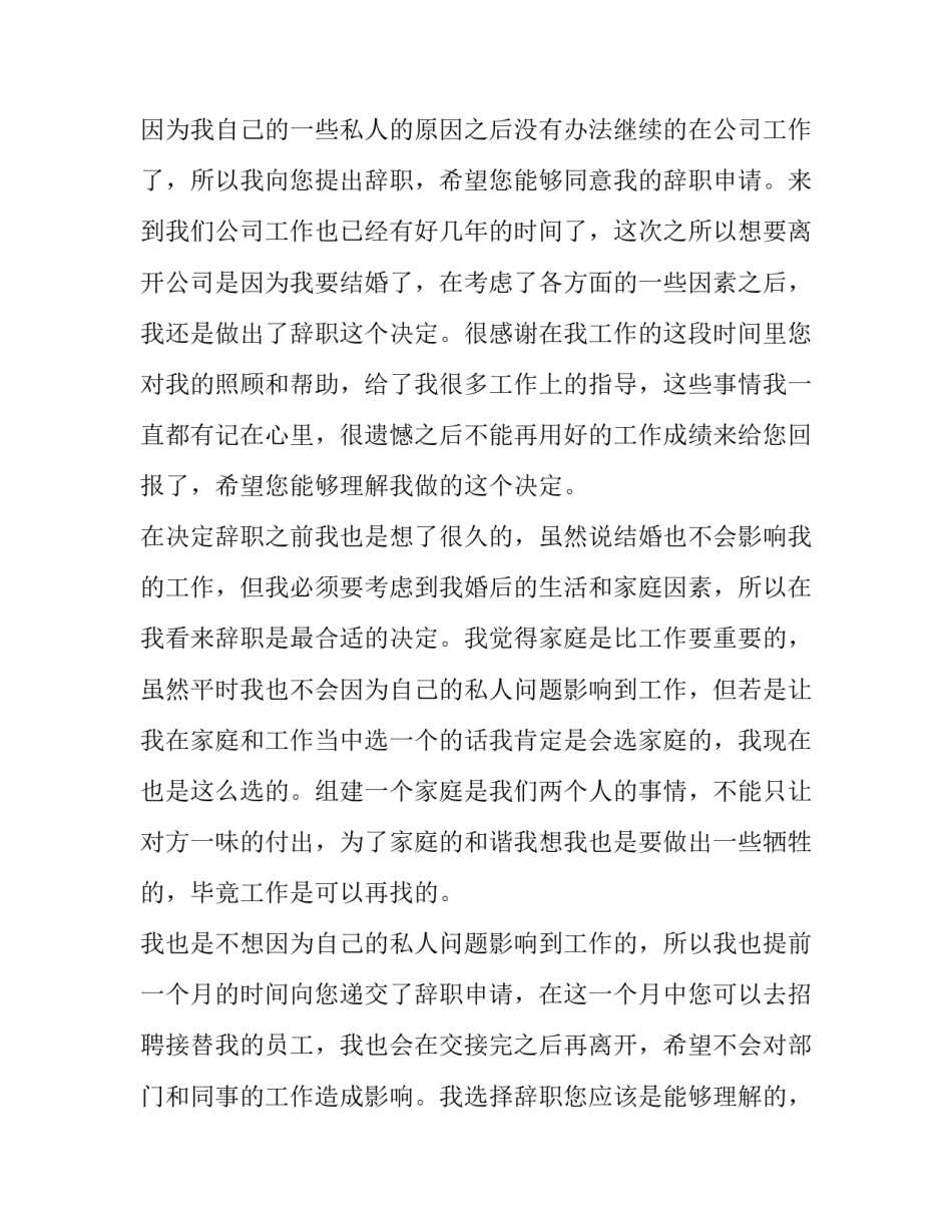 2023年员工结婚辞职报告 结婚辞职报告(三篇)_第3页