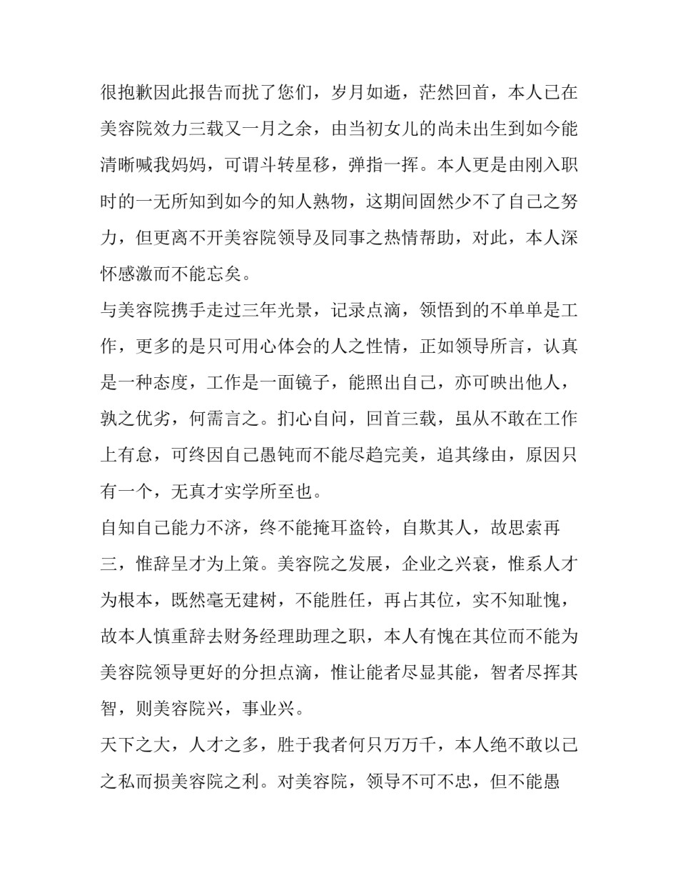 美容师辞职申请书简短 美容行业辞职申请书(8篇)_第3页