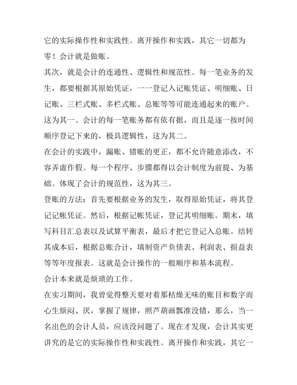 会计专业实习报告_第2页