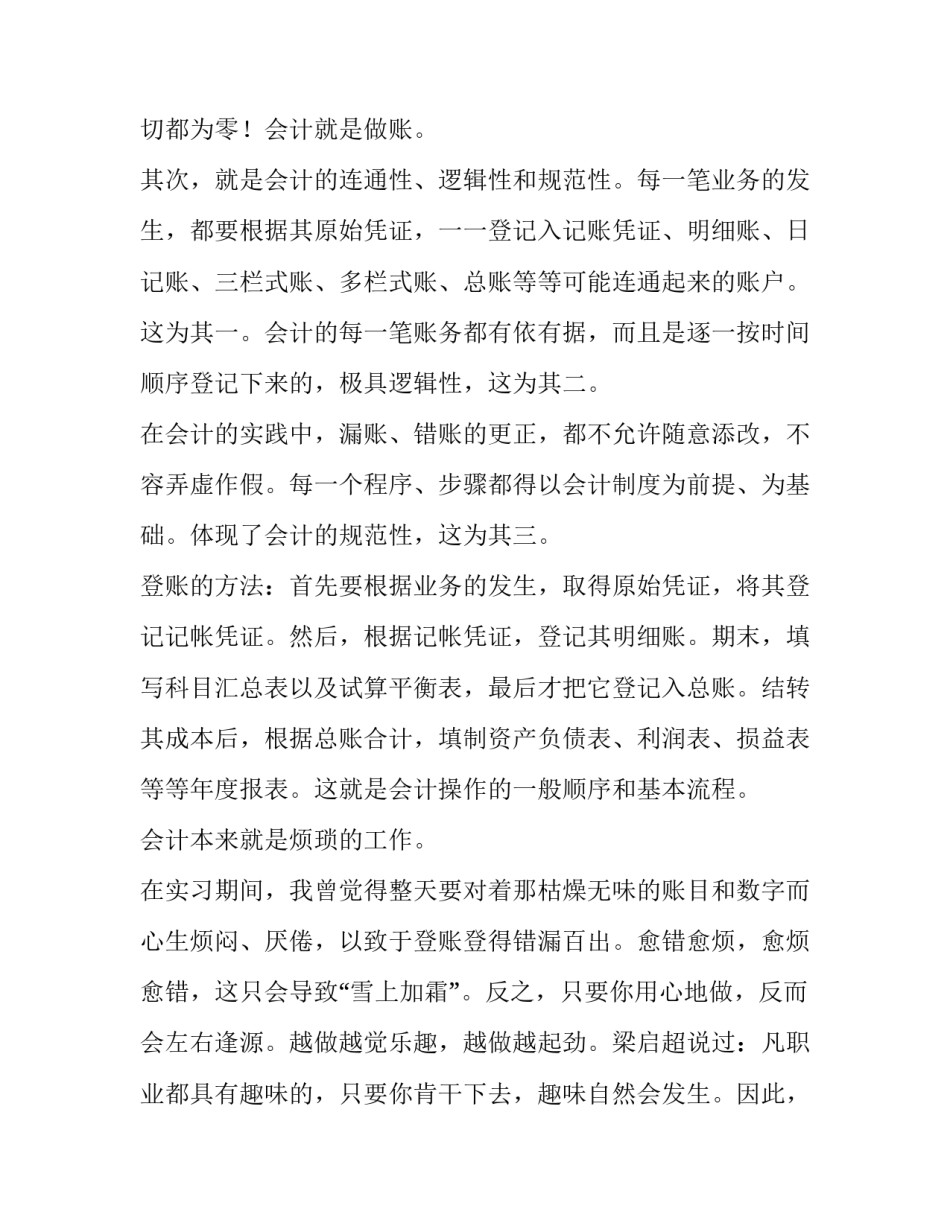 会计专业实习报告_第3页