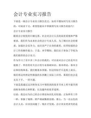 会计专业实习报告