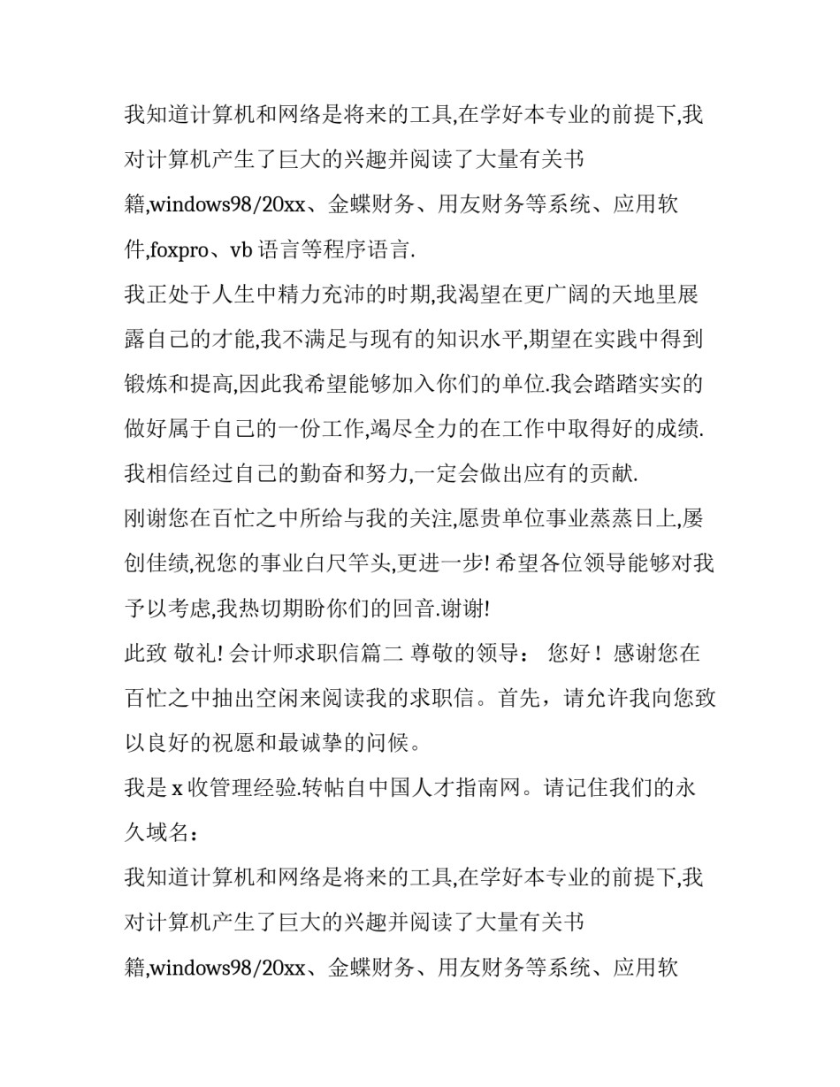 最新会计师求职信(七篇)_第2页