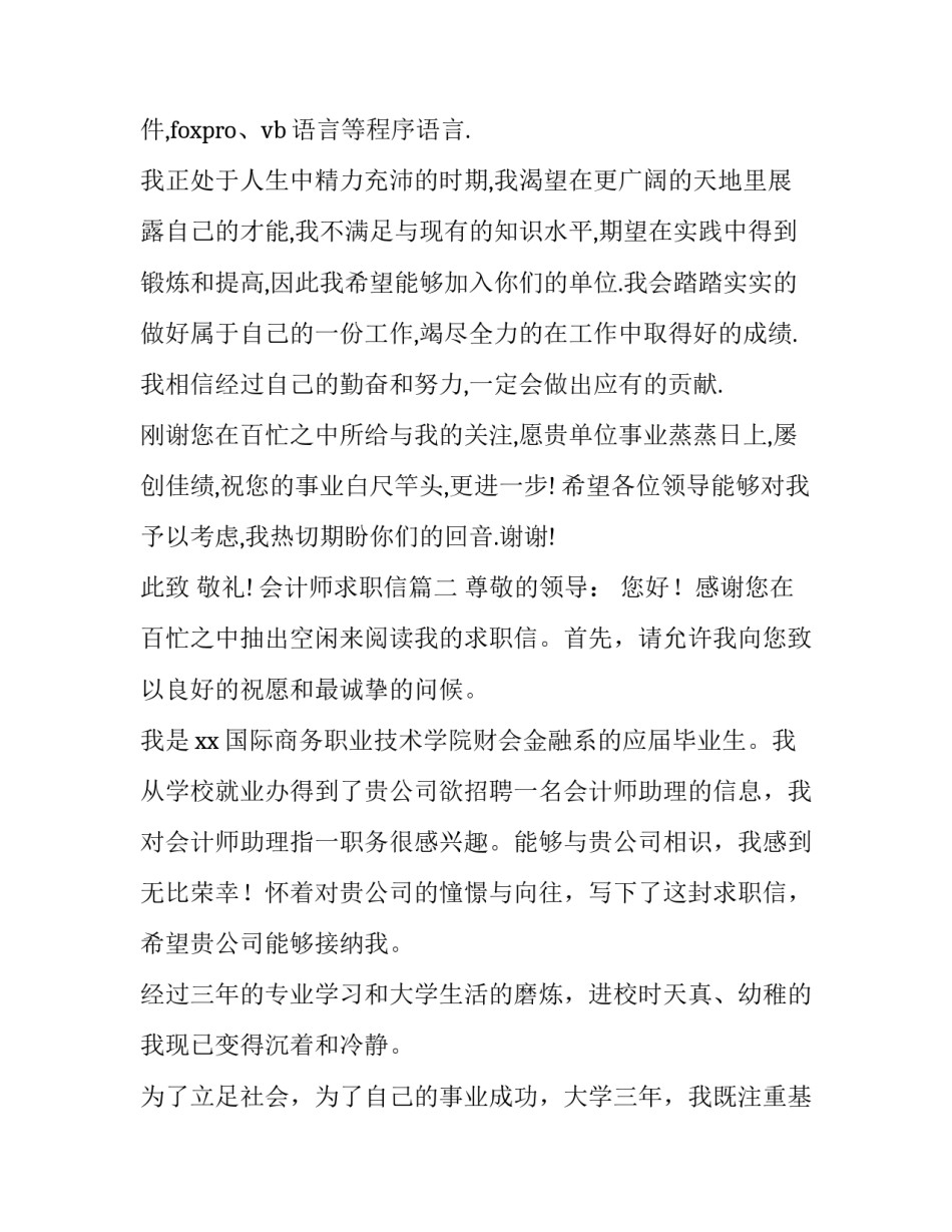 最新会计师求职信(七篇)_第3页