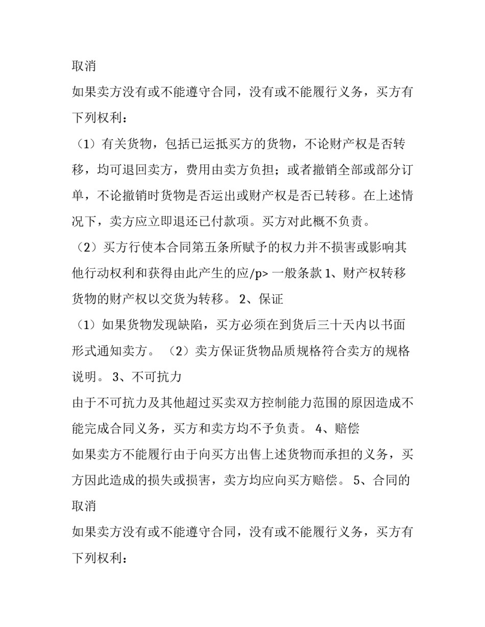 补偿贸易设备进口的合同模板_第2页